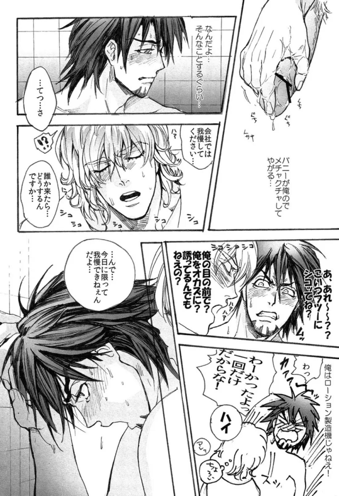 ±5【TIGER＆BUNNY/兎虎】 page 11