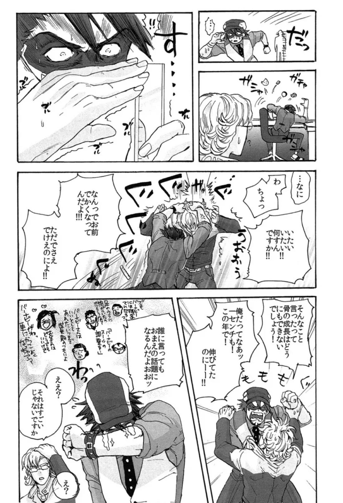 ±5【TIGER＆BUNNY/兎虎】 page 17