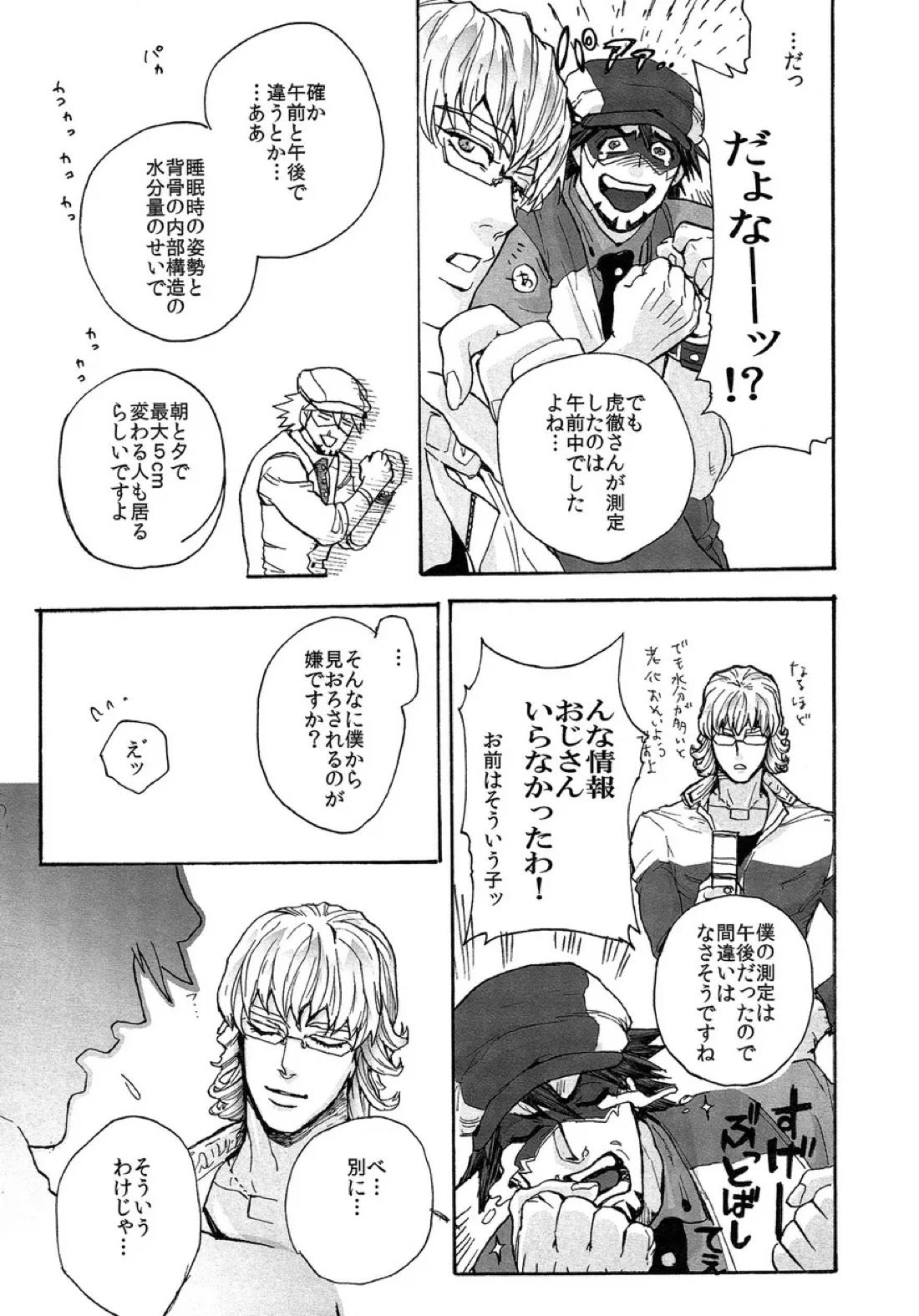 ±5【TIGER＆BUNNY/兎虎】 page 18