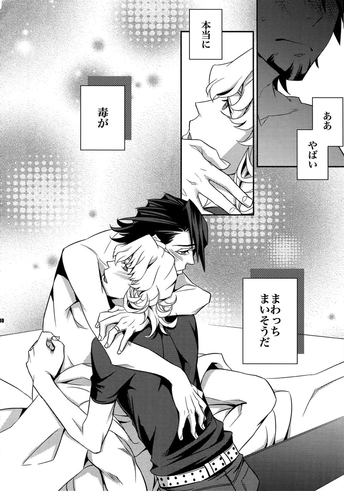 【LOVE】再録【TIGER＆BUNNY/兎虎】 page 27