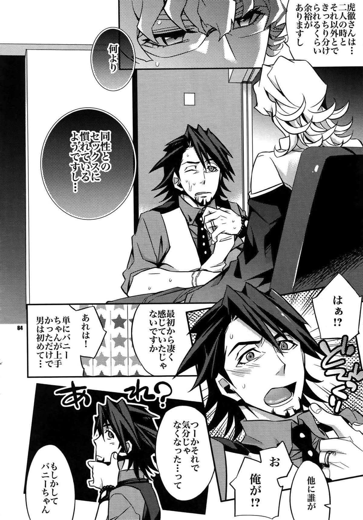 【LOVE】再録【TIGER＆BUNNY/兎虎】 page 75
