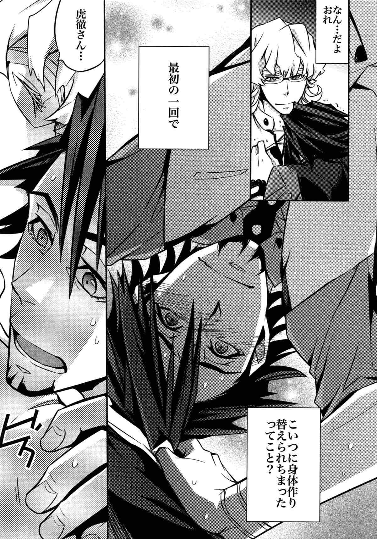【LOVE】再録【TIGER＆BUNNY/兎虎】 page 78