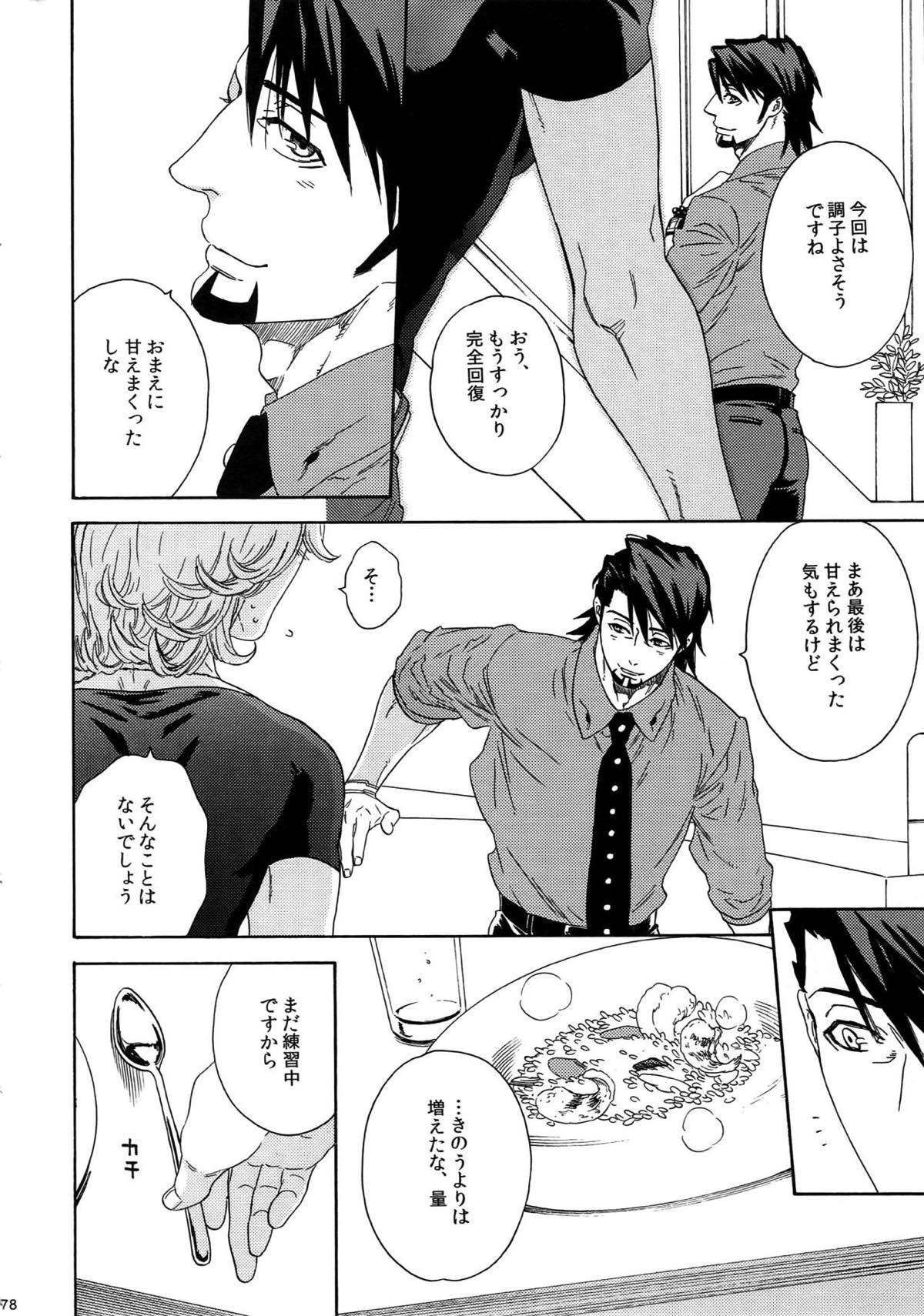 SKETCHBOOK2【TIGER＆BUNNY/虎兎】 page 77
