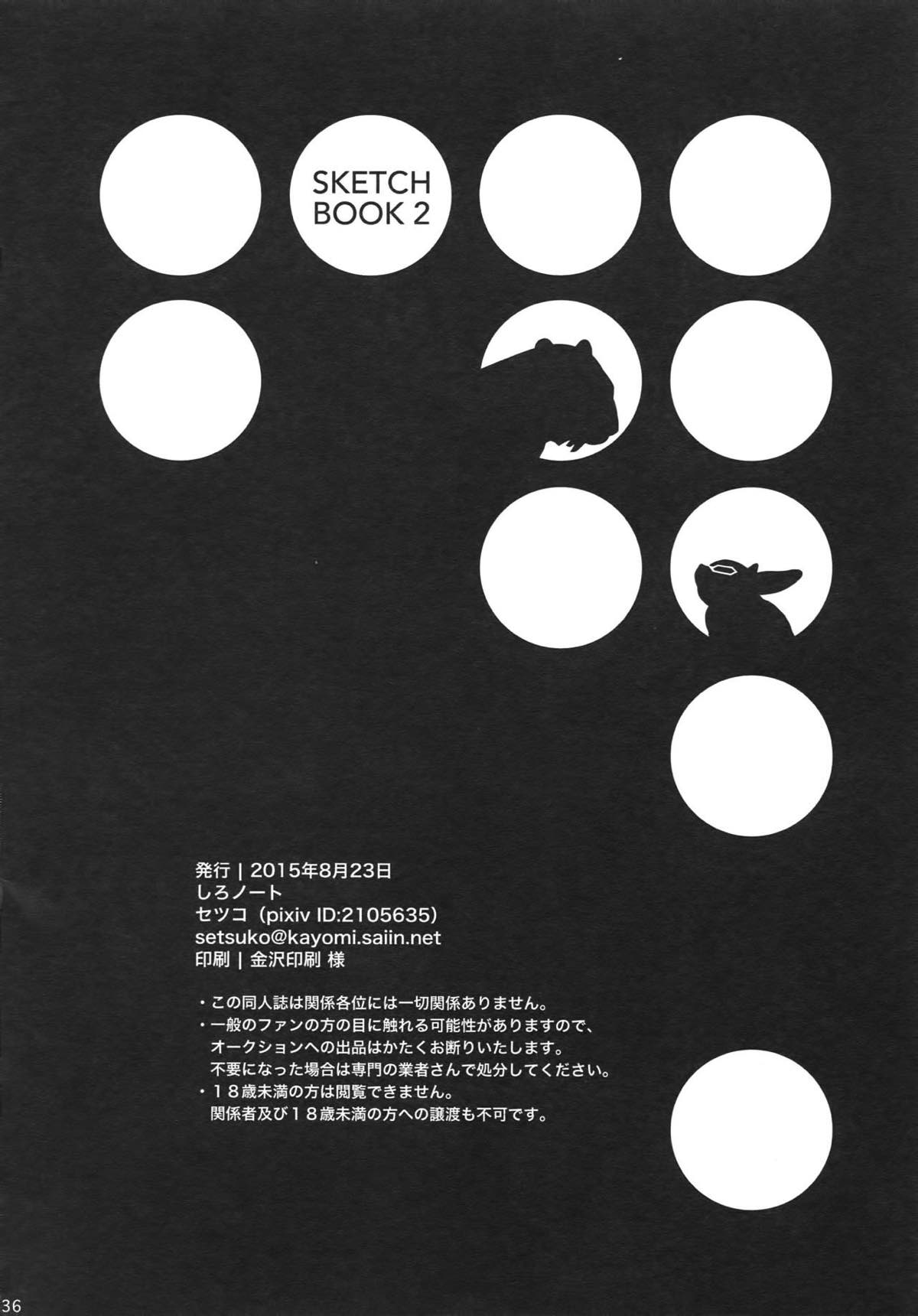 SKETCHBOOK2【TIGER＆BUNNY/虎兎】 page 135