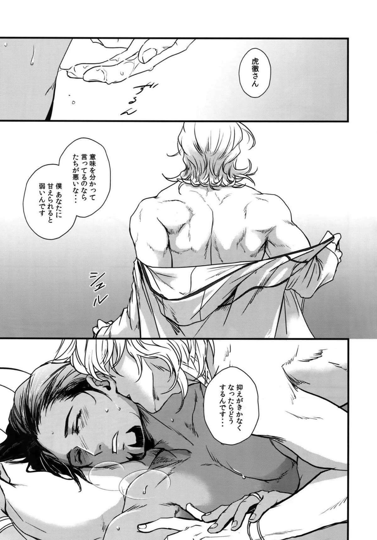 Secret Beach【TIGER＆BUNNY/兎虎】 page 14