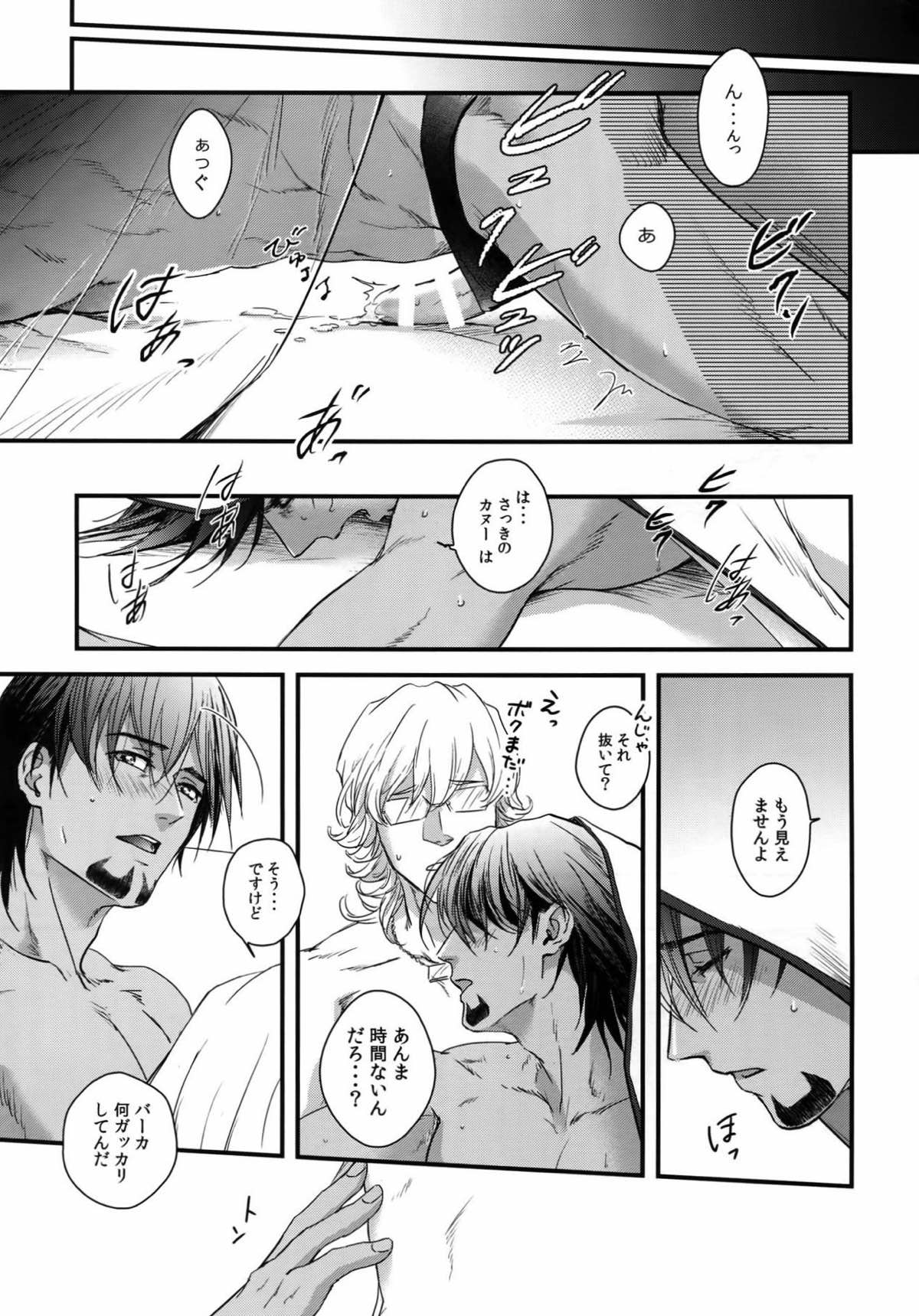 Secret Beach【TIGER＆BUNNY/兎虎】 page 18