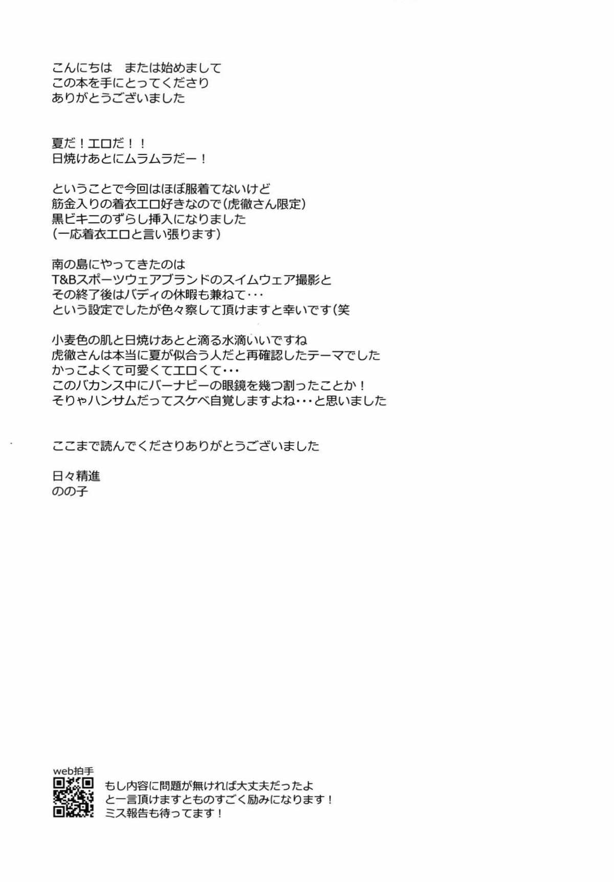 Secret Beach【TIGER＆BUNNY/兎虎】 page 20