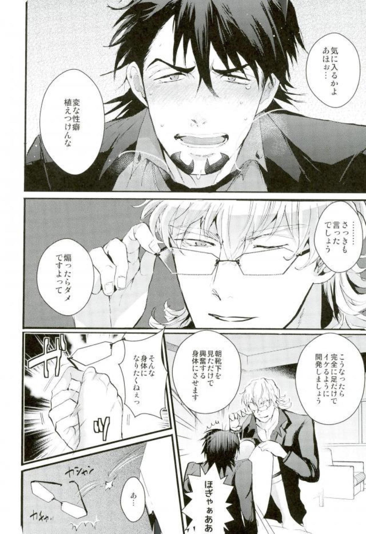 足コキ射精の実態【TIGER＆BUNNY/虎兎】 page 11