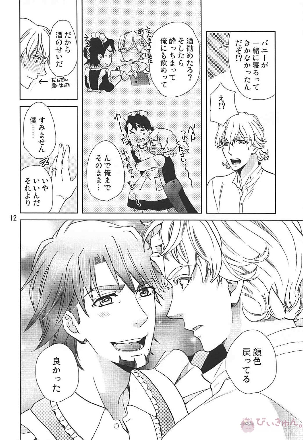 ご主人様はいつも寝不足【TIGER＆BUNNY/兎虎】 page 11