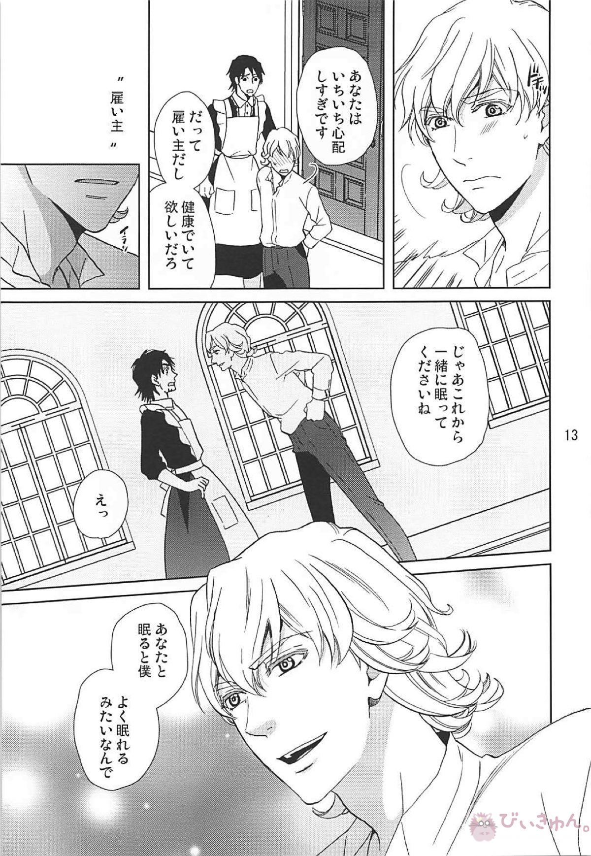ご主人様はいつも寝不足【TIGER＆BUNNY/兎虎】 page 12