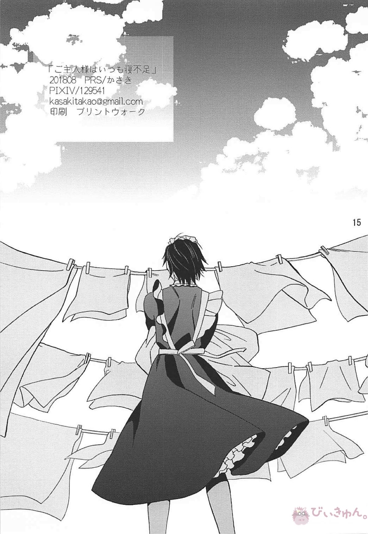 ご主人様はいつも寝不足【TIGER＆BUNNY/兎虎】 page 14