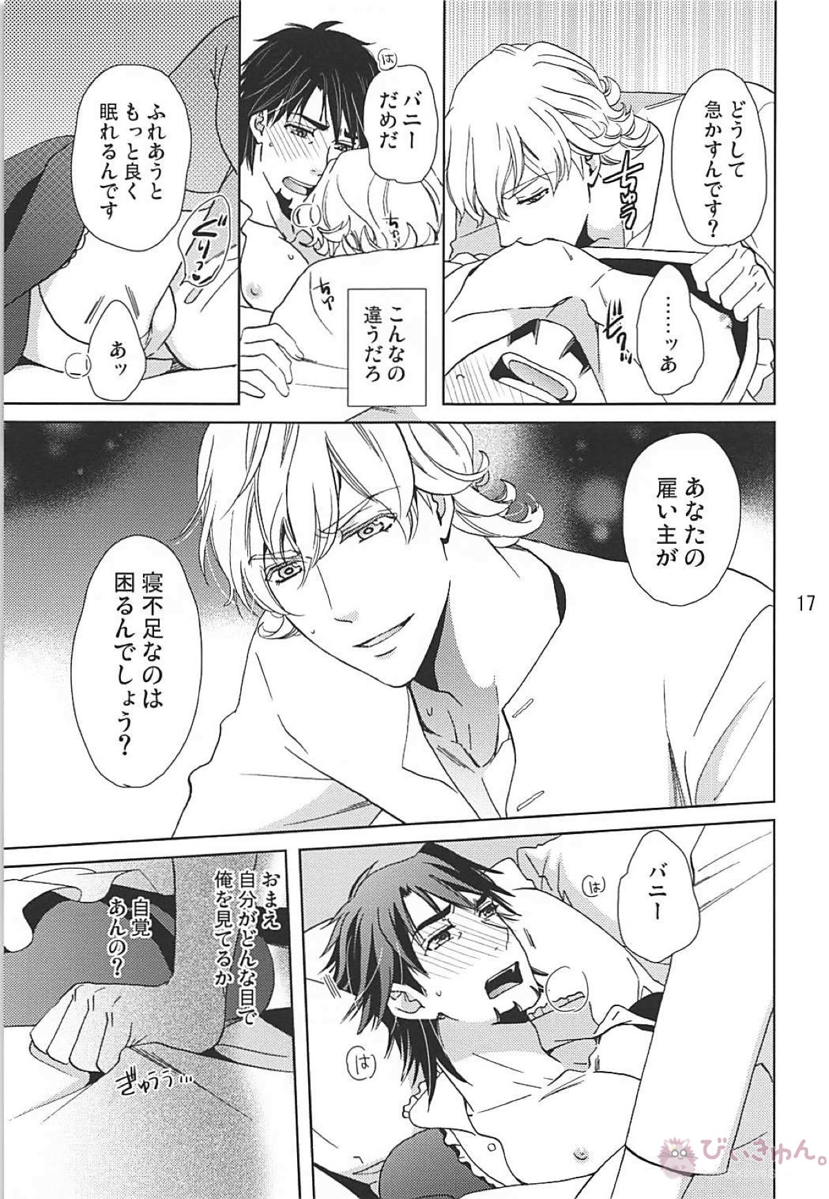ご主人様はいつも寝不足【TIGER＆BUNNY/兎虎】 page 16