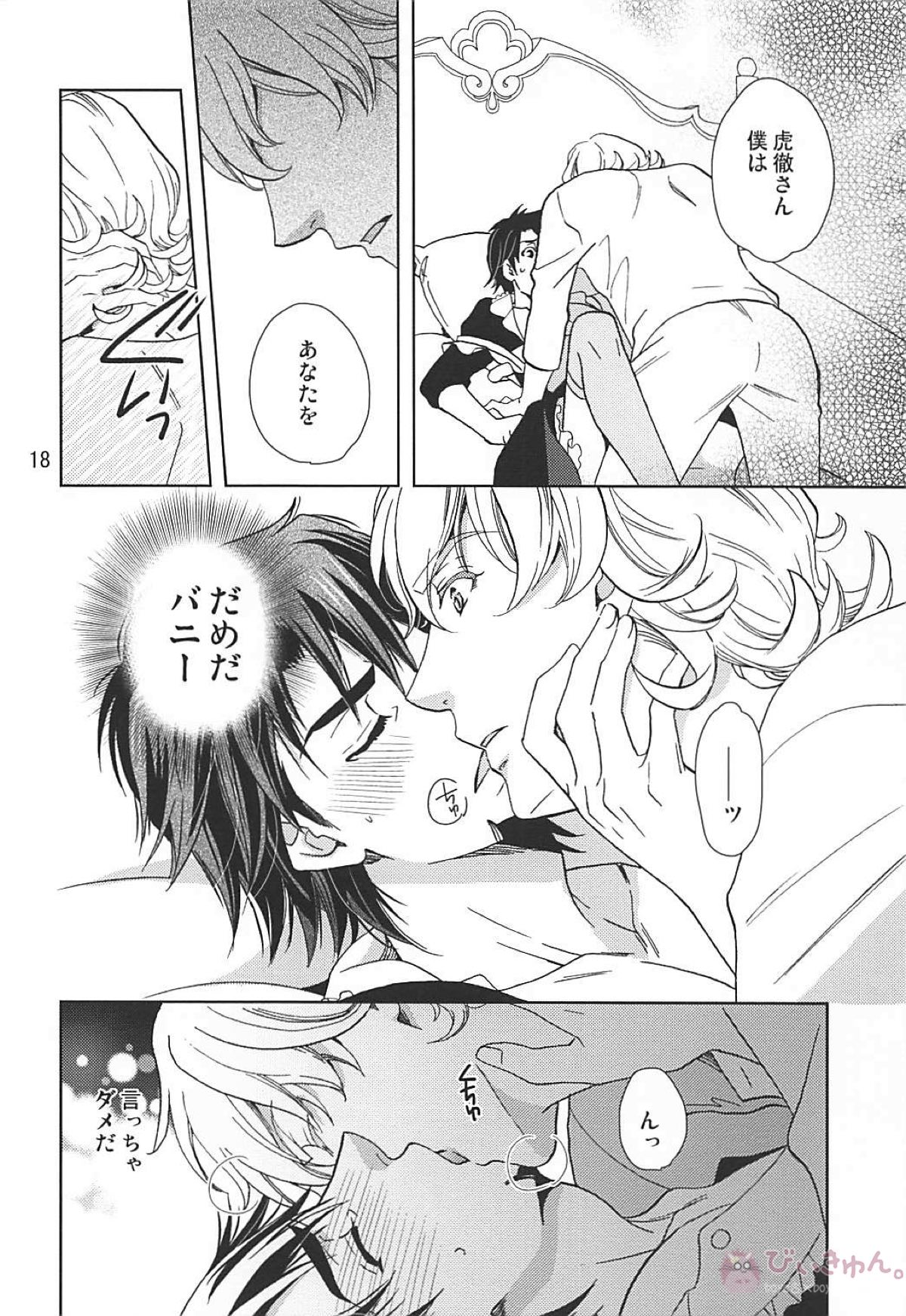 ご主人様はいつも寝不足【TIGER＆BUNNY/兎虎】 page 17