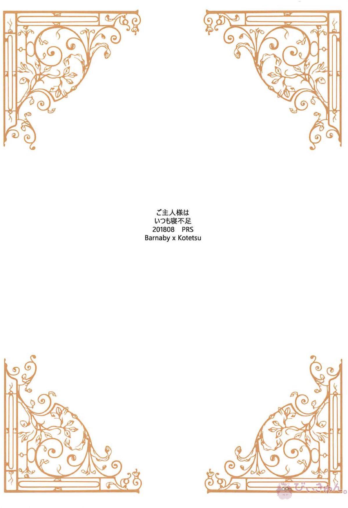 ご主人様はいつも寝不足【TIGER＆BUNNY/兎虎】 page 22