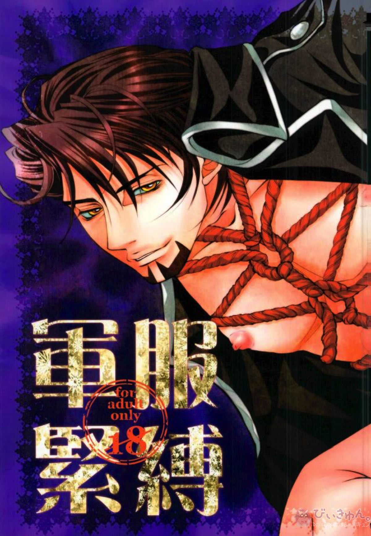 Recommended BL manga "軍服緊縛【TIGER＆BUNNY/兎虎】" cover image