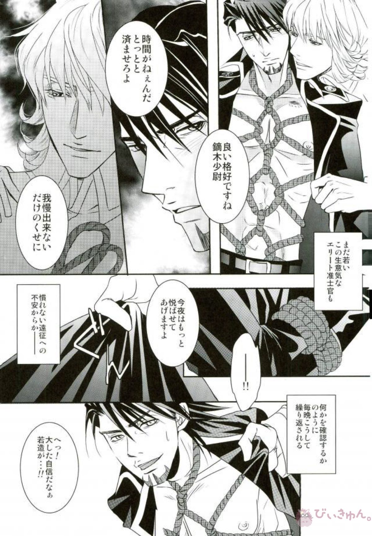 軍服緊縛【TIGER＆BUNNY/兎虎】 page 13