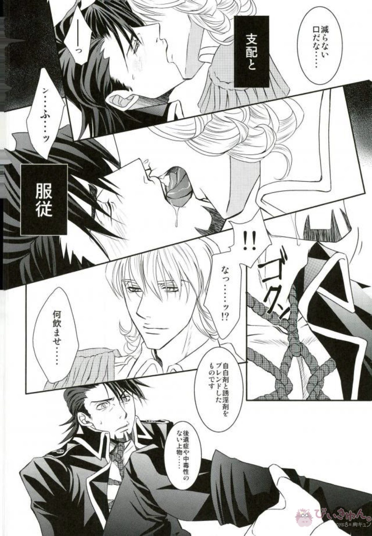 軍服緊縛【TIGER＆BUNNY/兎虎】 page 14