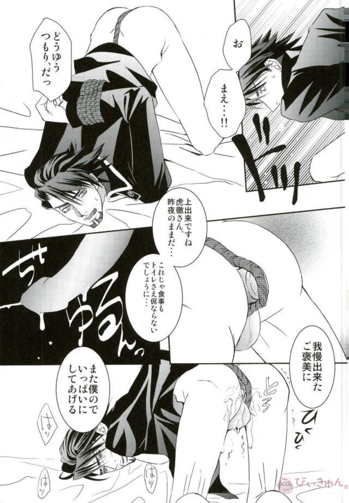 軍服緊縛【TIGER＆BUNNY/兎虎】 page 15