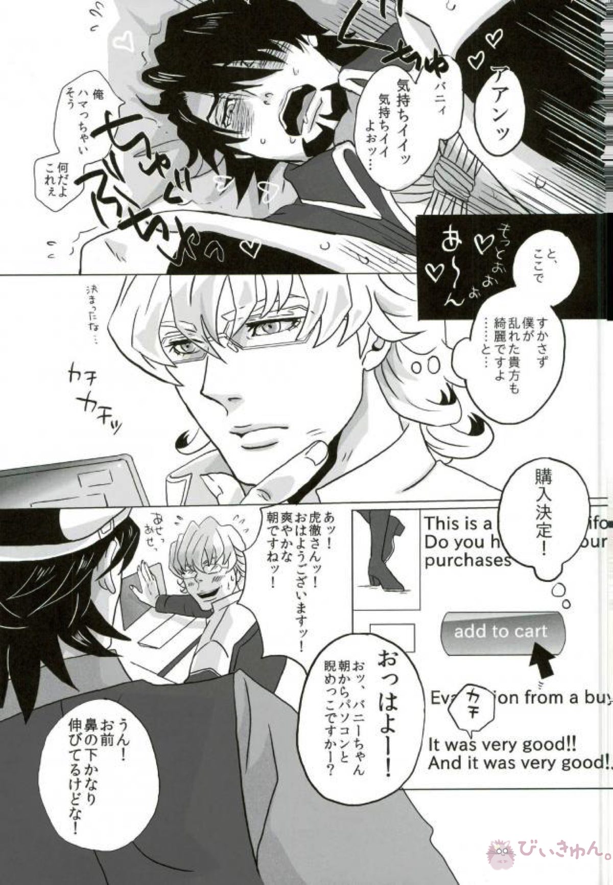 軍服緊縛【TIGER＆BUNNY/兎虎】 page 28