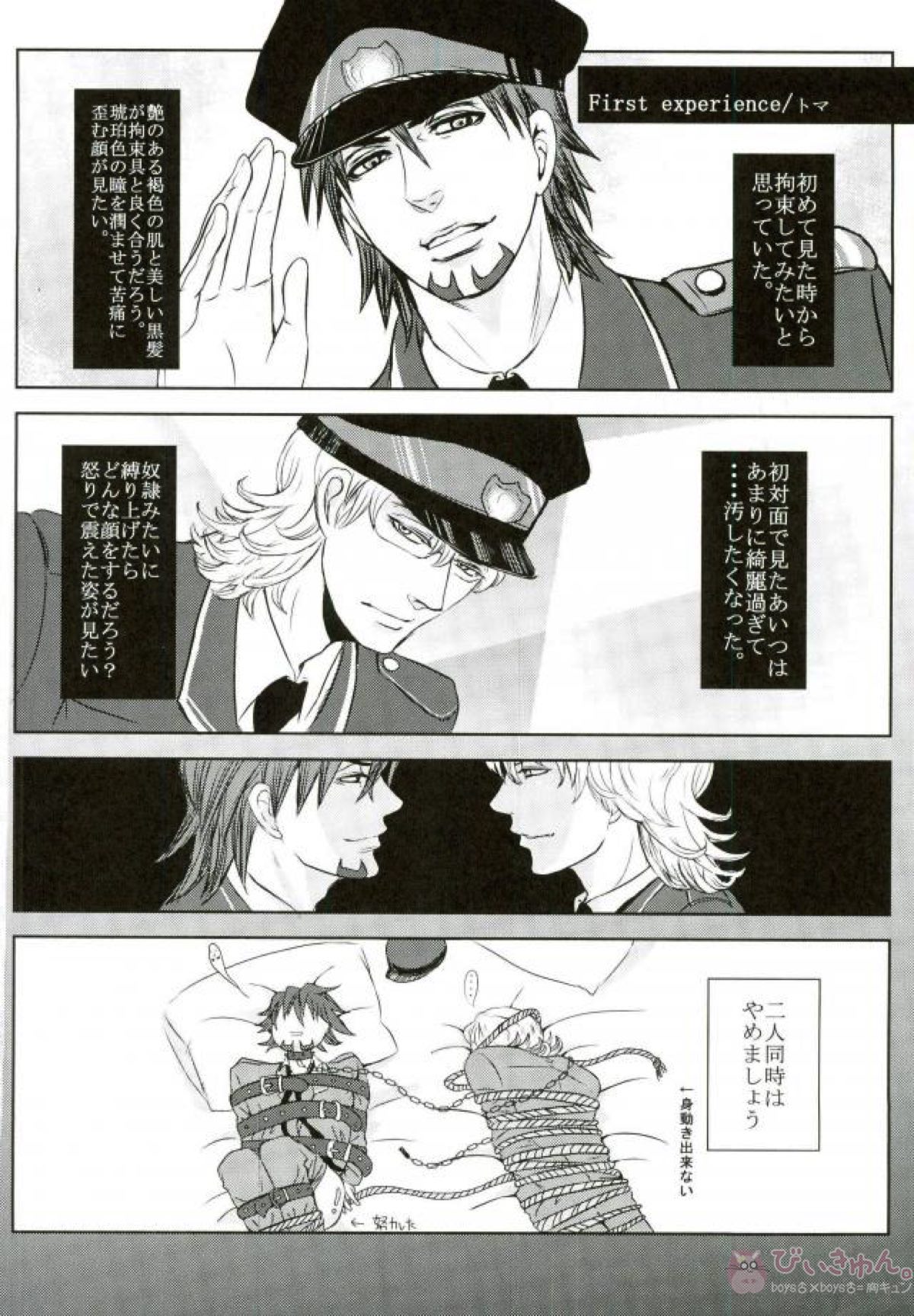 軍服緊縛【TIGER＆BUNNY/兎虎】 page 29
