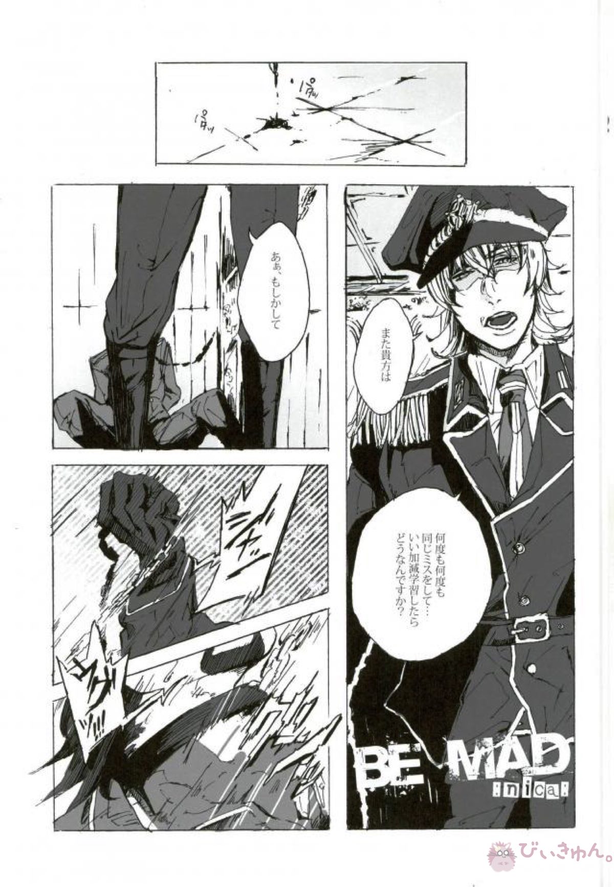 軍服緊縛【TIGER＆BUNNY/兎虎】 page 30