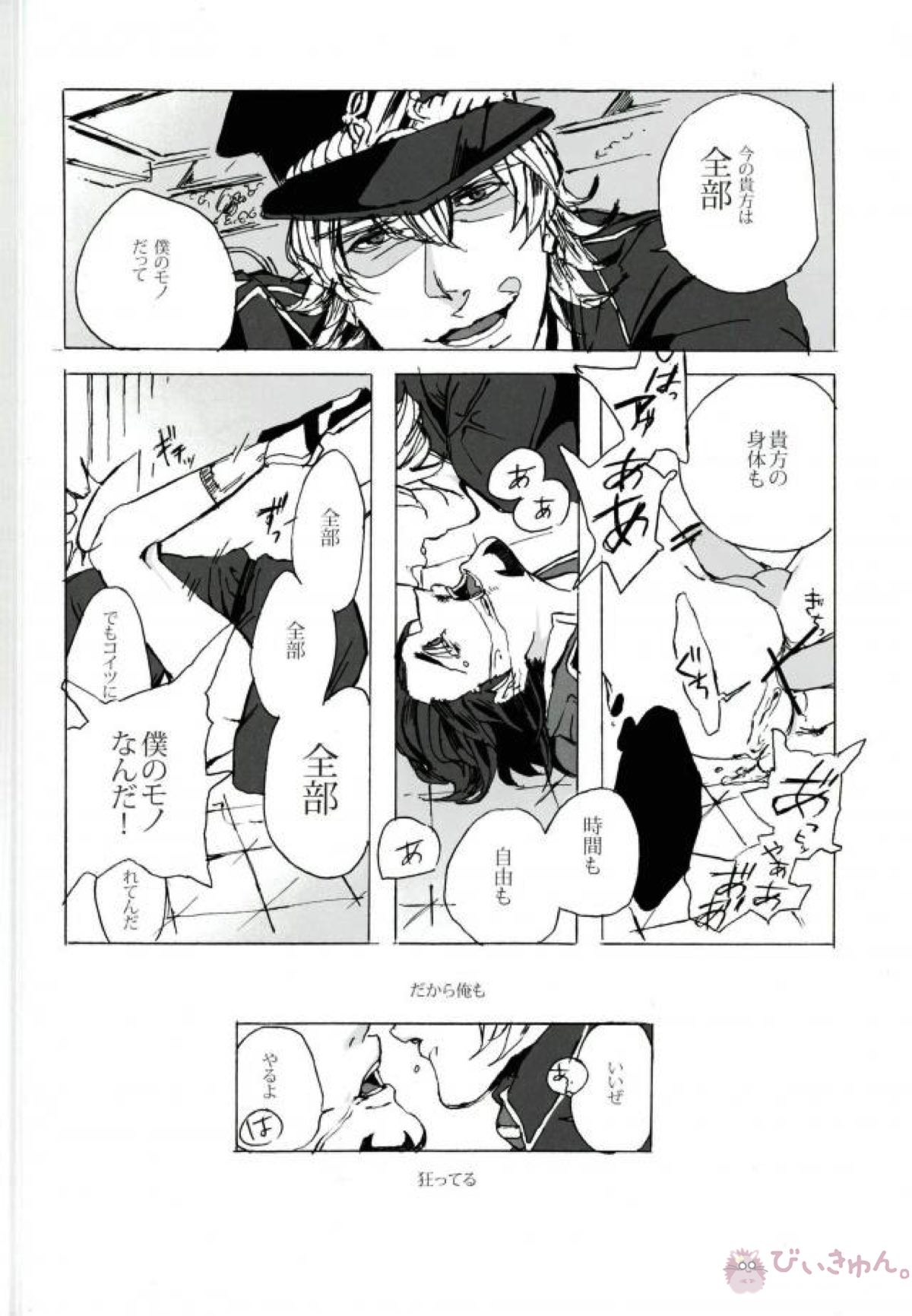 軍服緊縛【TIGER＆BUNNY/兎虎】 page 35