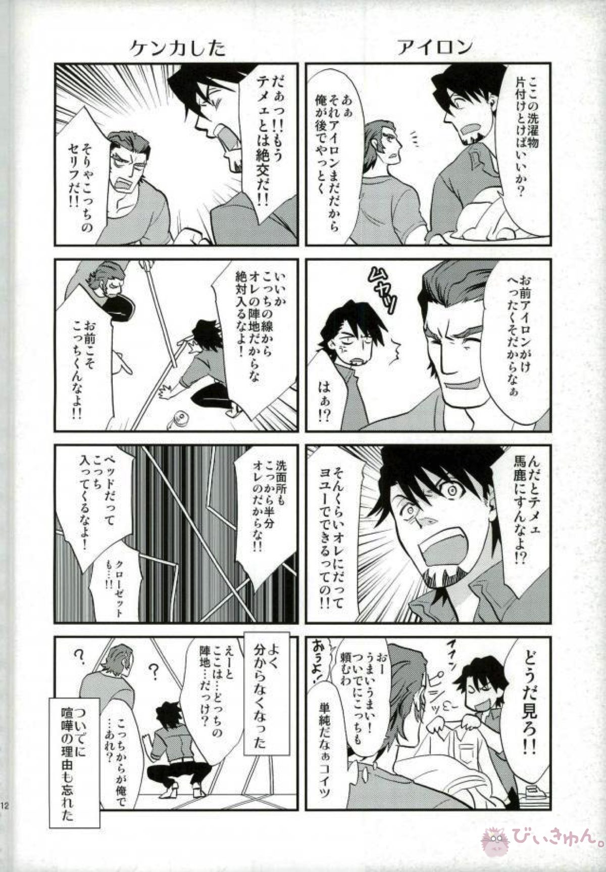 同棲時代【TIGER＆BUNNY/牛虎】 page 11