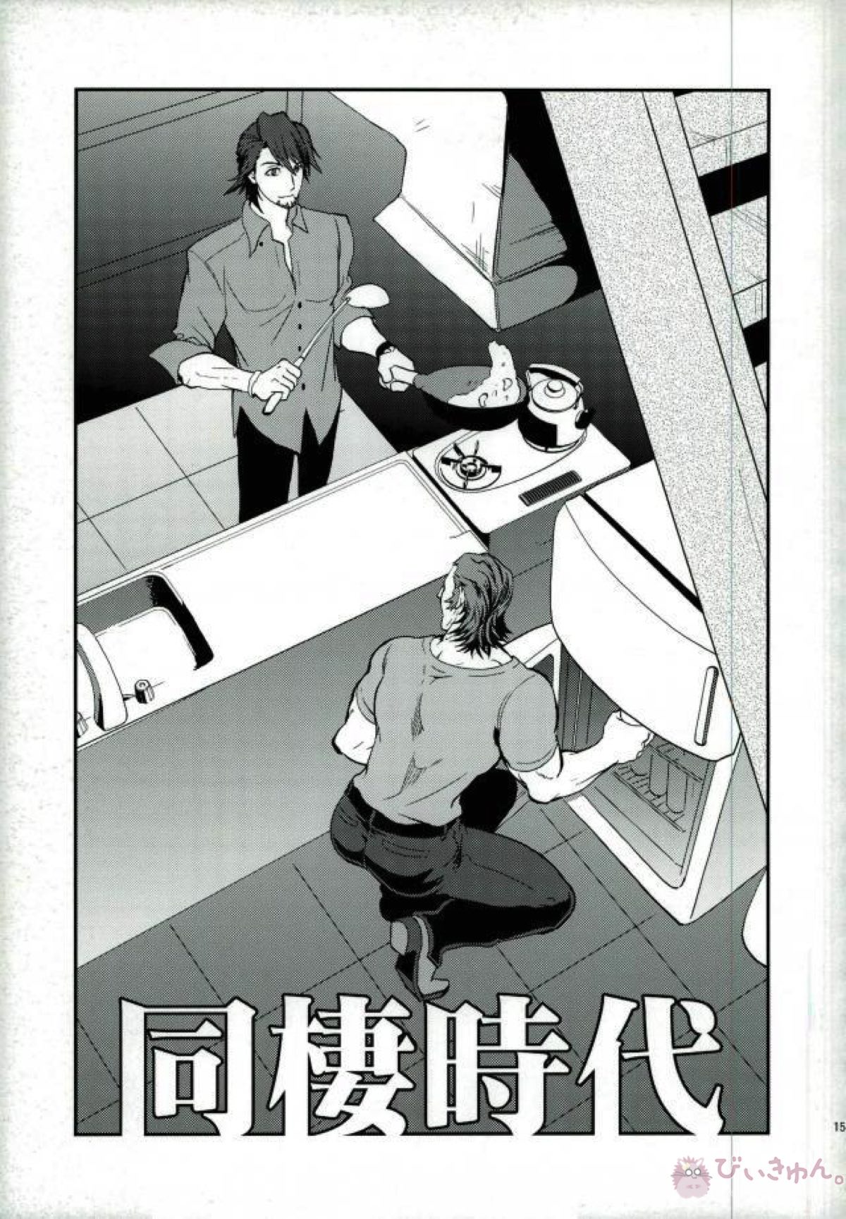 同棲時代【TIGER＆BUNNY/牛虎】 page 14