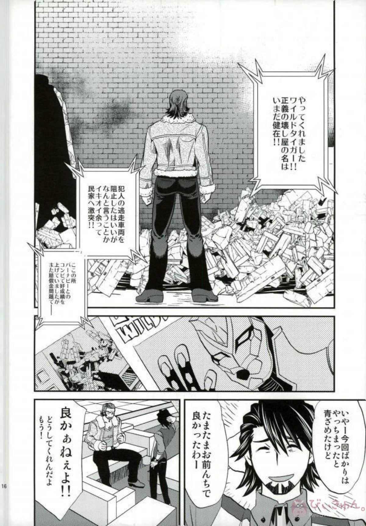 同棲時代【TIGER＆BUNNY/牛虎】 page 15