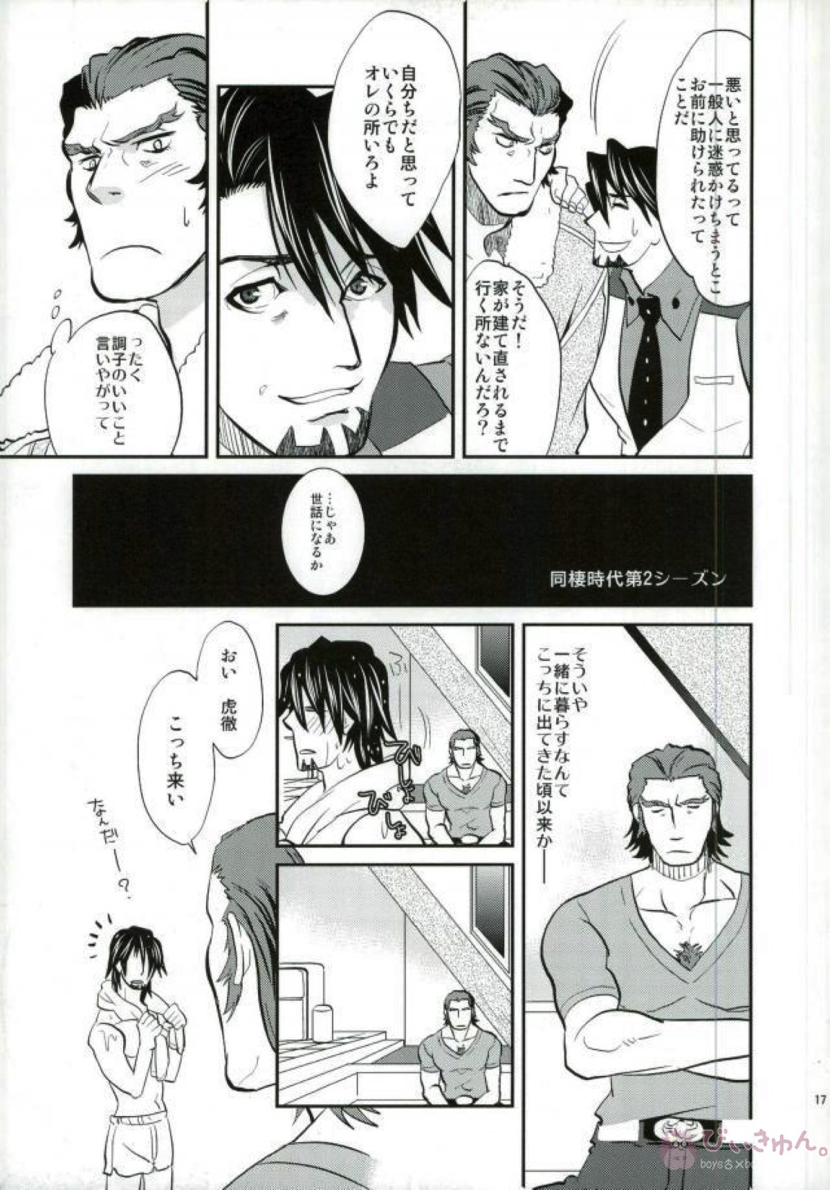 同棲時代【TIGER＆BUNNY/牛虎】 page 16