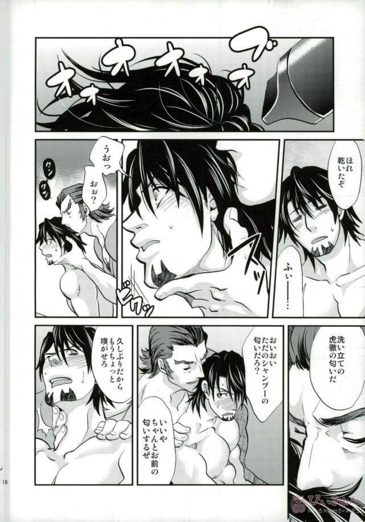 同棲時代【TIGER＆BUNNY/牛虎】 page 17