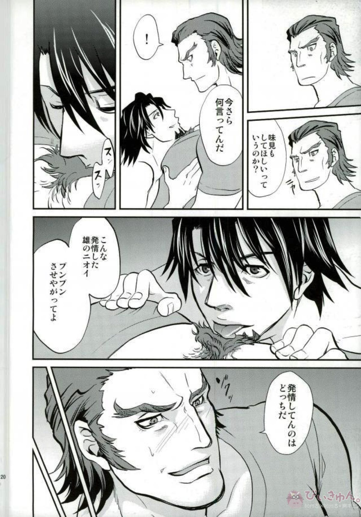 同棲時代【TIGER＆BUNNY/牛虎】 page 19