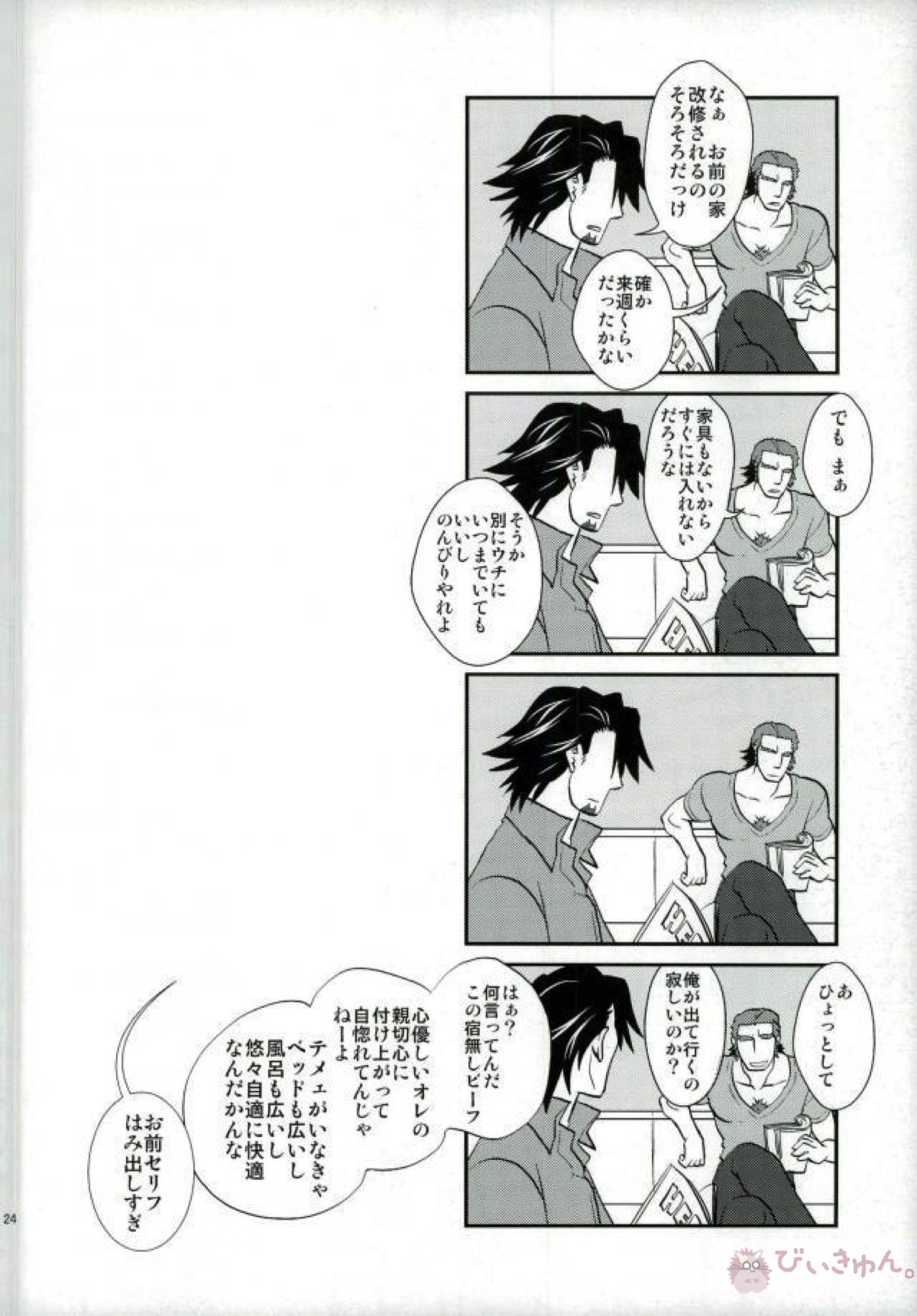 同棲時代【TIGER＆BUNNY/牛虎】 page 23
