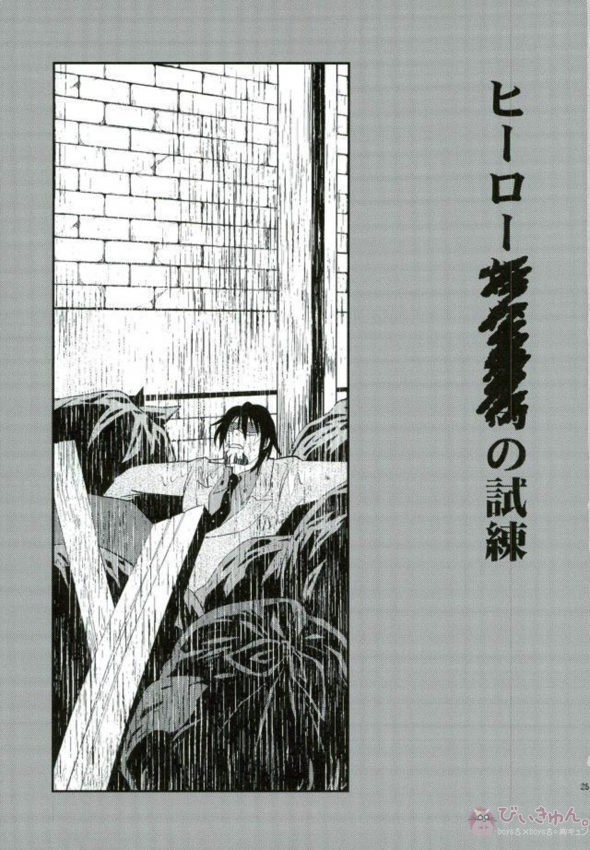 同棲時代【TIGER＆BUNNY/牛虎】 page 24