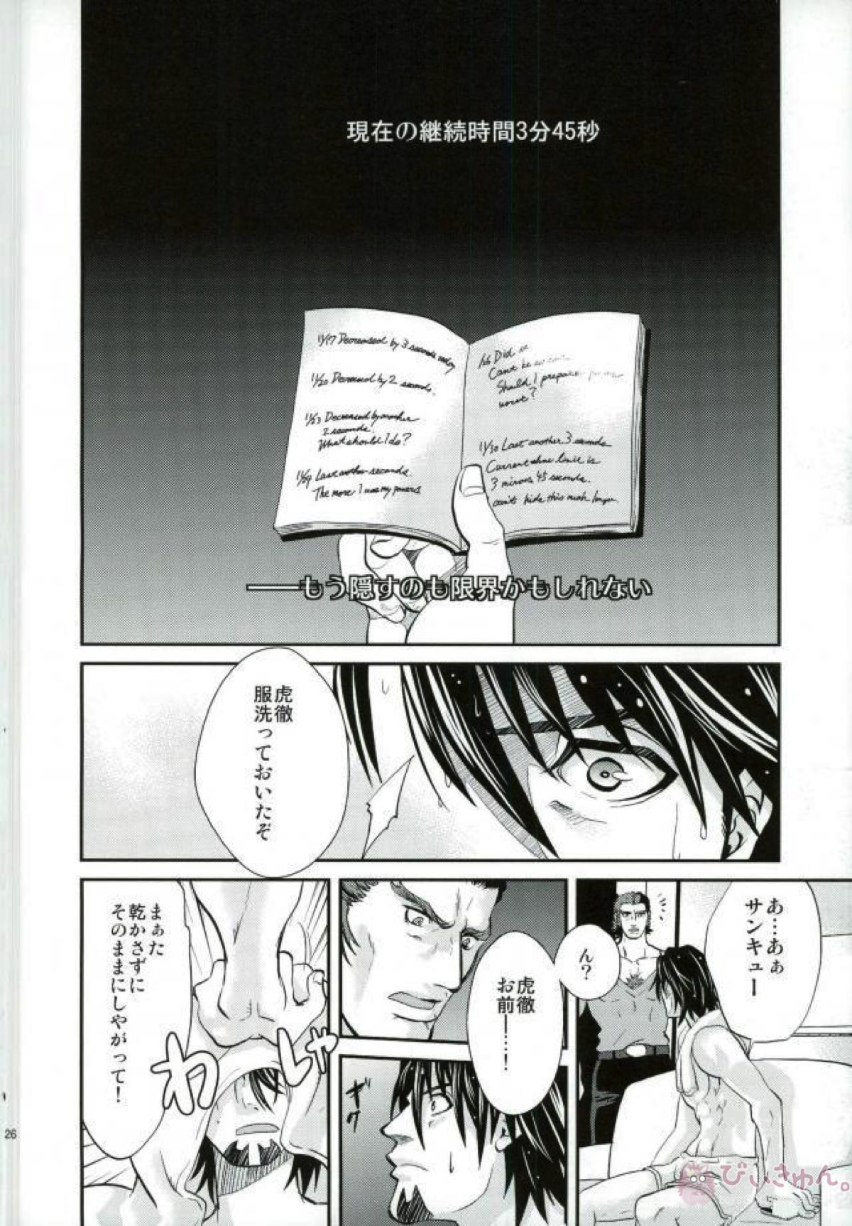 同棲時代【TIGER＆BUNNY/牛虎】 page 25