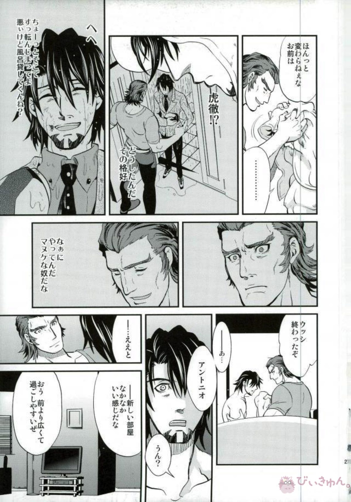 同棲時代【TIGER＆BUNNY/牛虎】 page 26