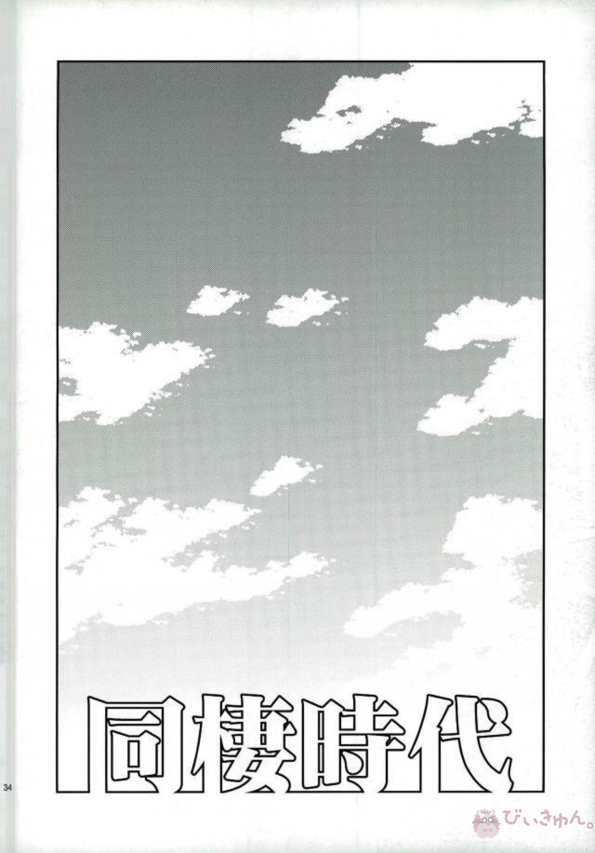 同棲時代【TIGER＆BUNNY/牛虎】 page 33