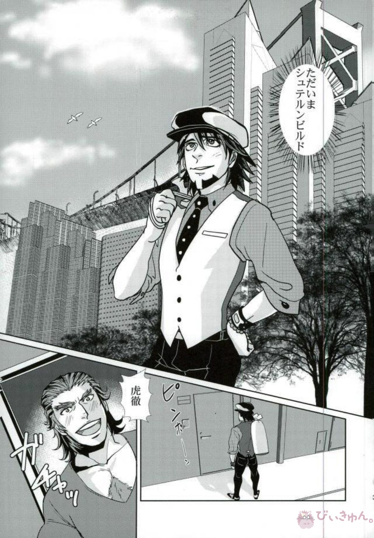 同棲時代【TIGER＆BUNNY/牛虎】 page 34