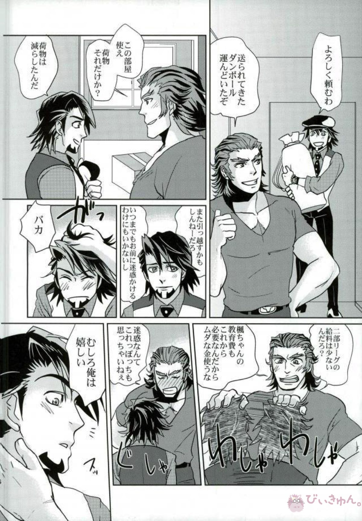 同棲時代【TIGER＆BUNNY/牛虎】 page 35