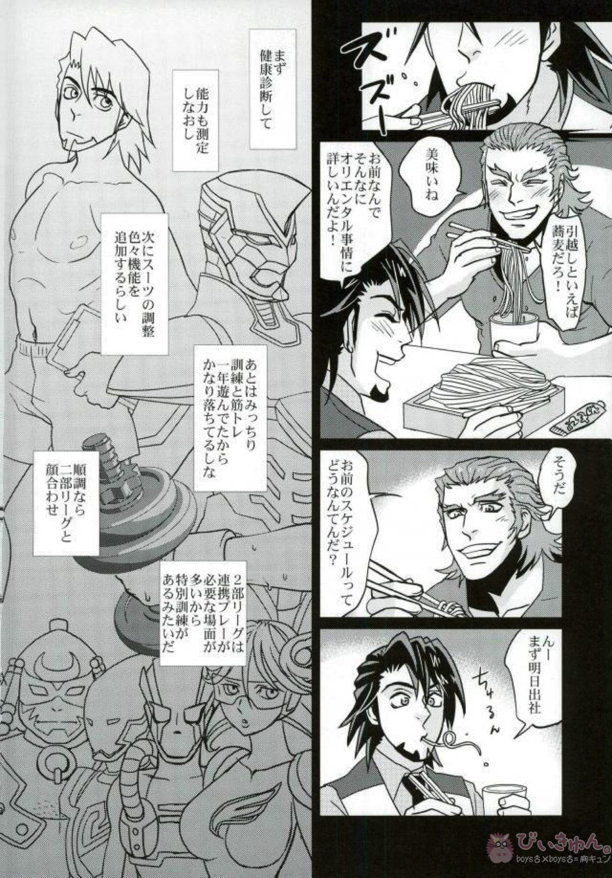 同棲時代【TIGER＆BUNNY/牛虎】 page 37