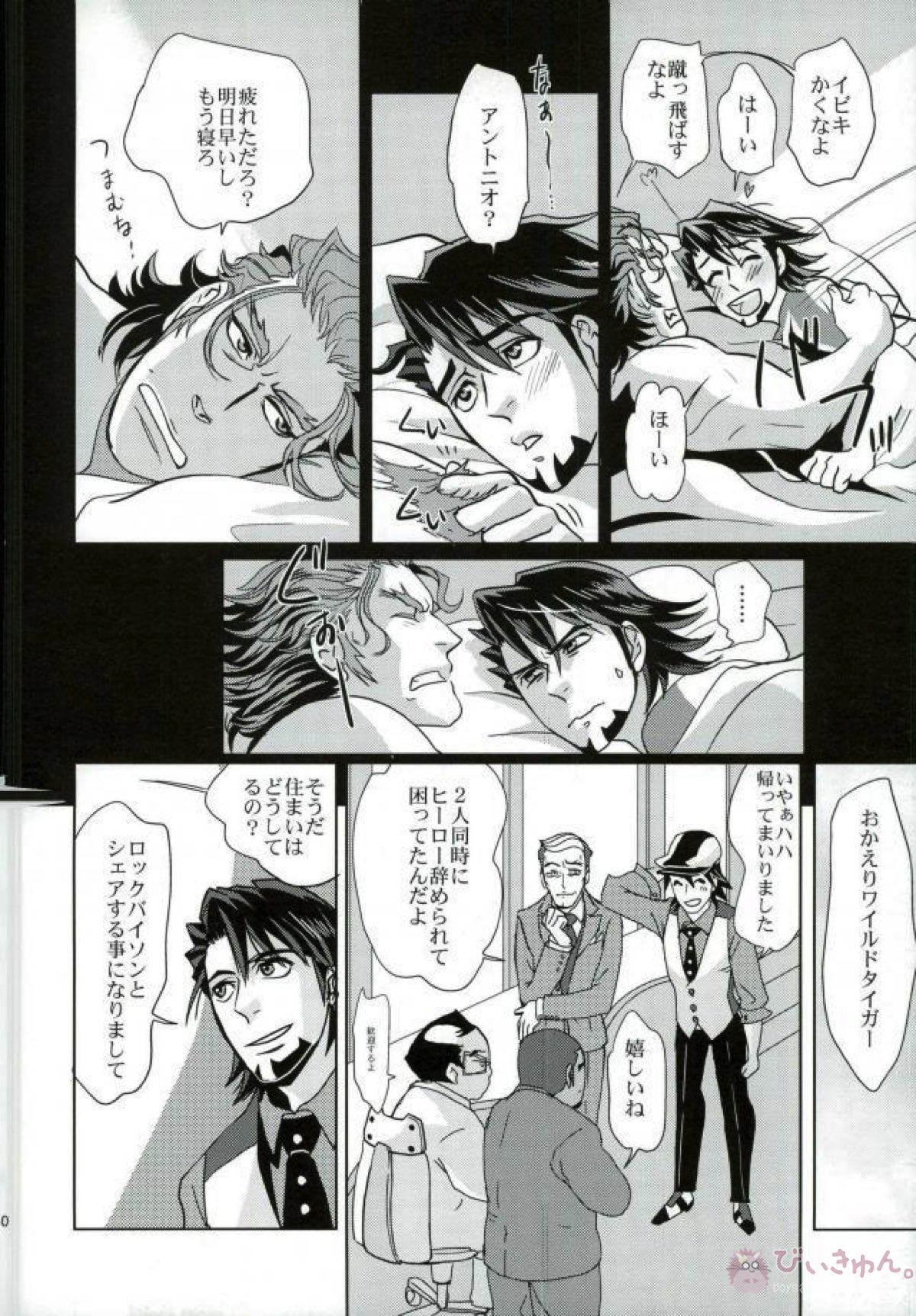 同棲時代【TIGER＆BUNNY/牛虎】 page 39