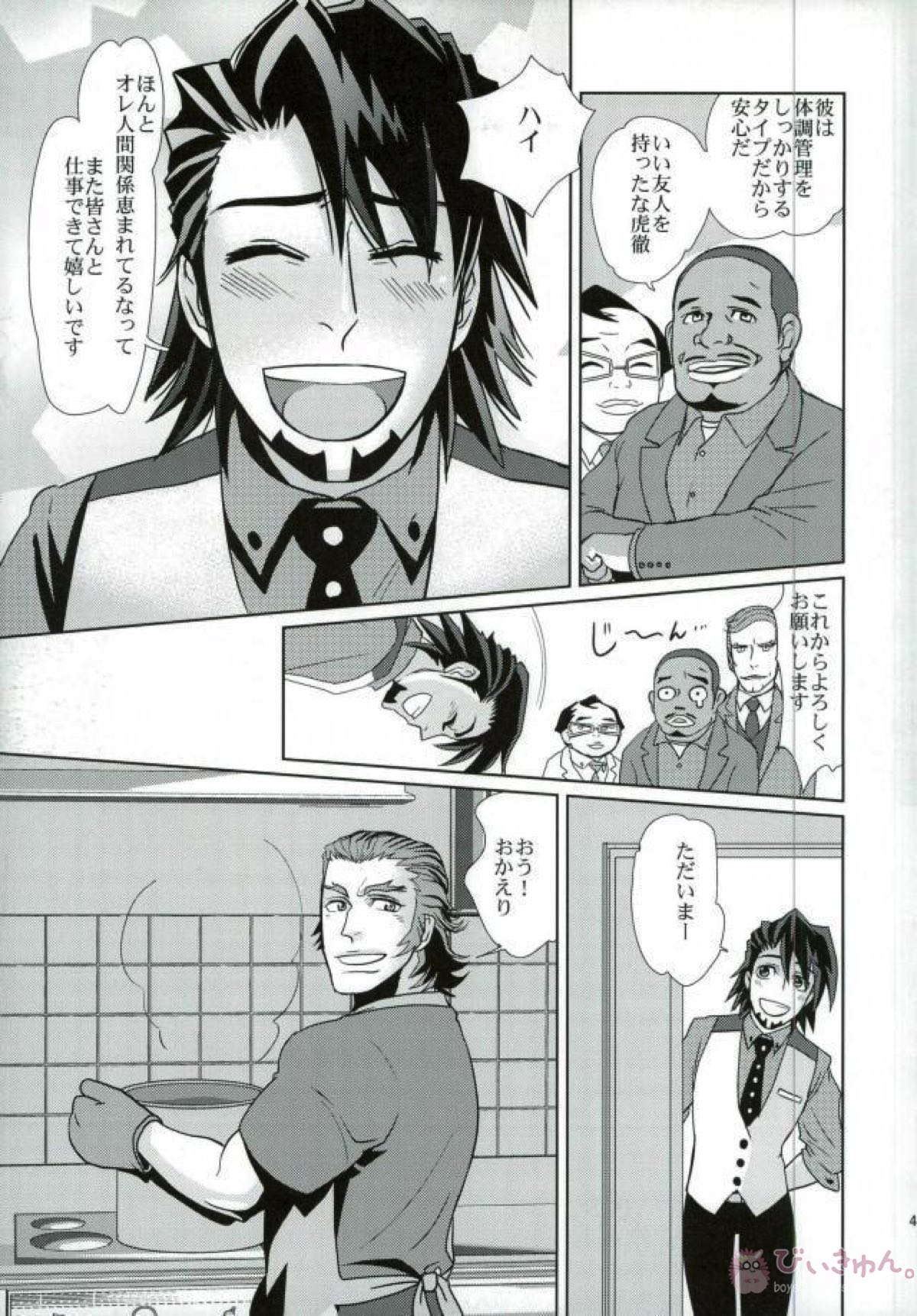 同棲時代【TIGER＆BUNNY/牛虎】 page 40