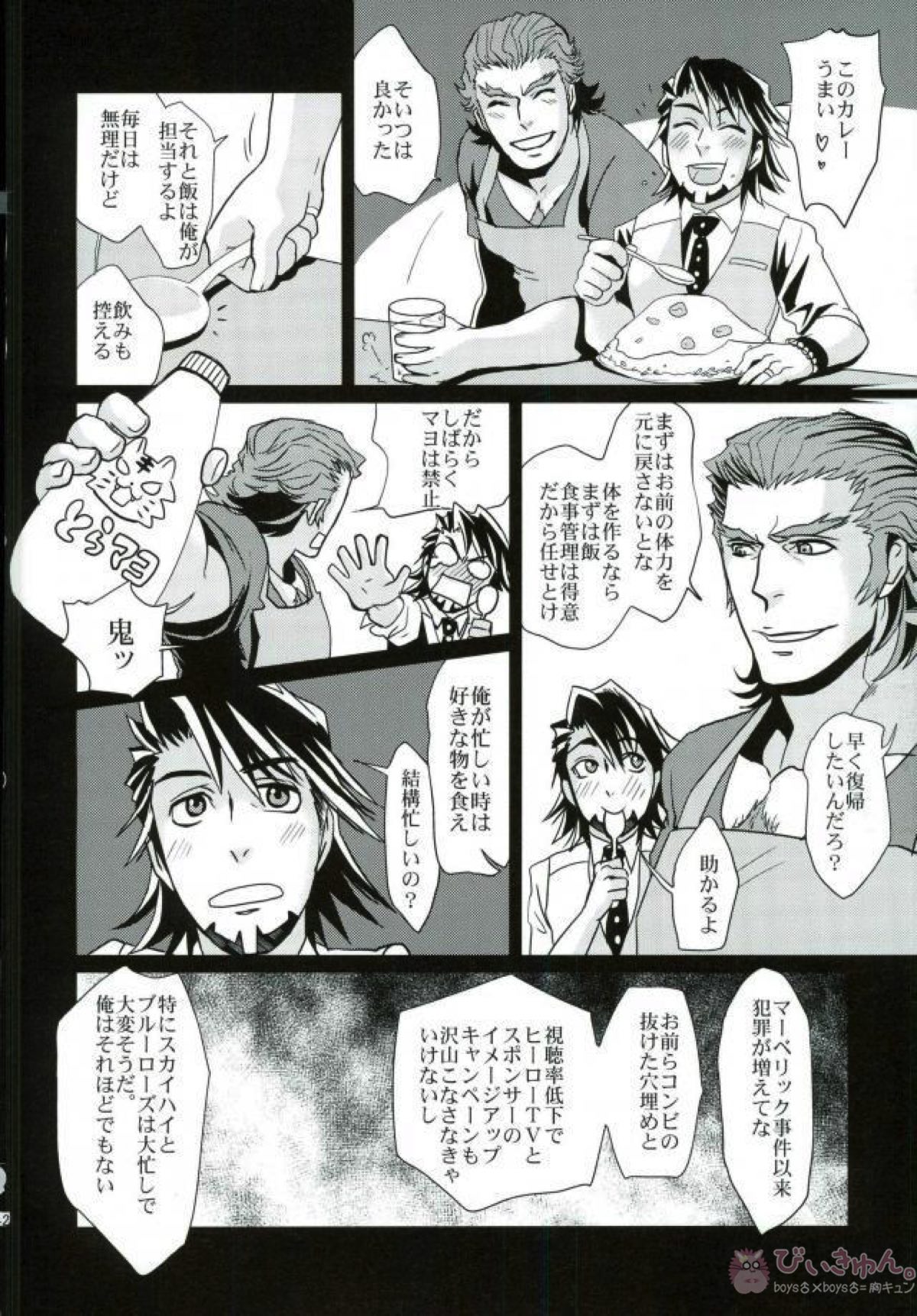 同棲時代【TIGER＆BUNNY/牛虎】 page 41