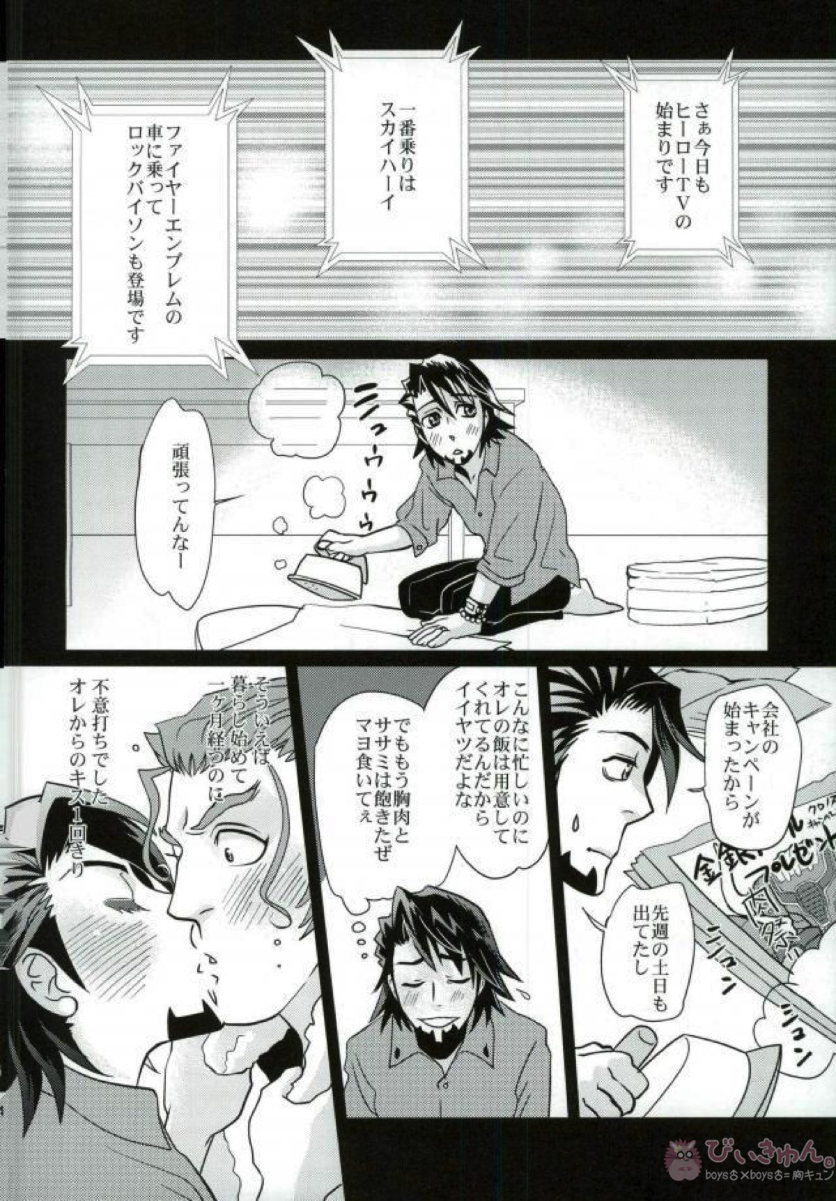 同棲時代【TIGER＆BUNNY/牛虎】 page 43