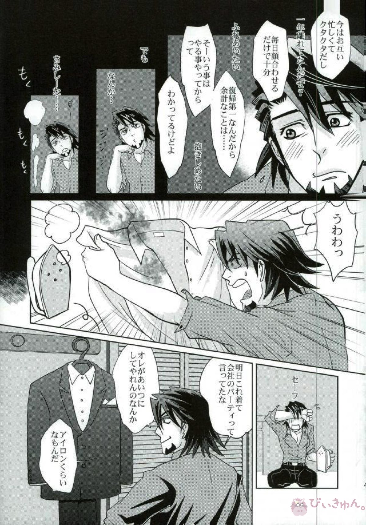 同棲時代【TIGER＆BUNNY/牛虎】 page 44