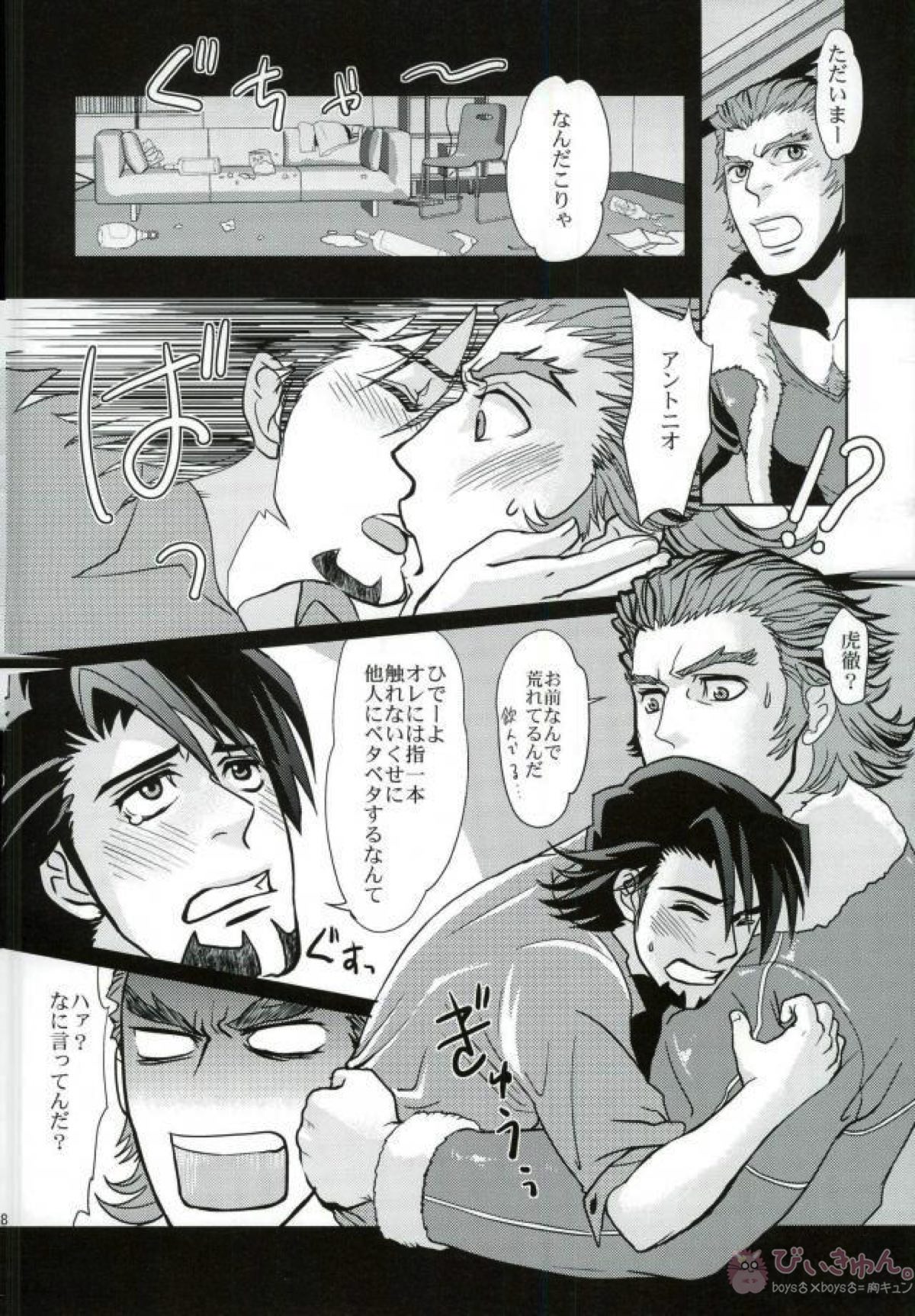 同棲時代【TIGER＆BUNNY/牛虎】 page 47