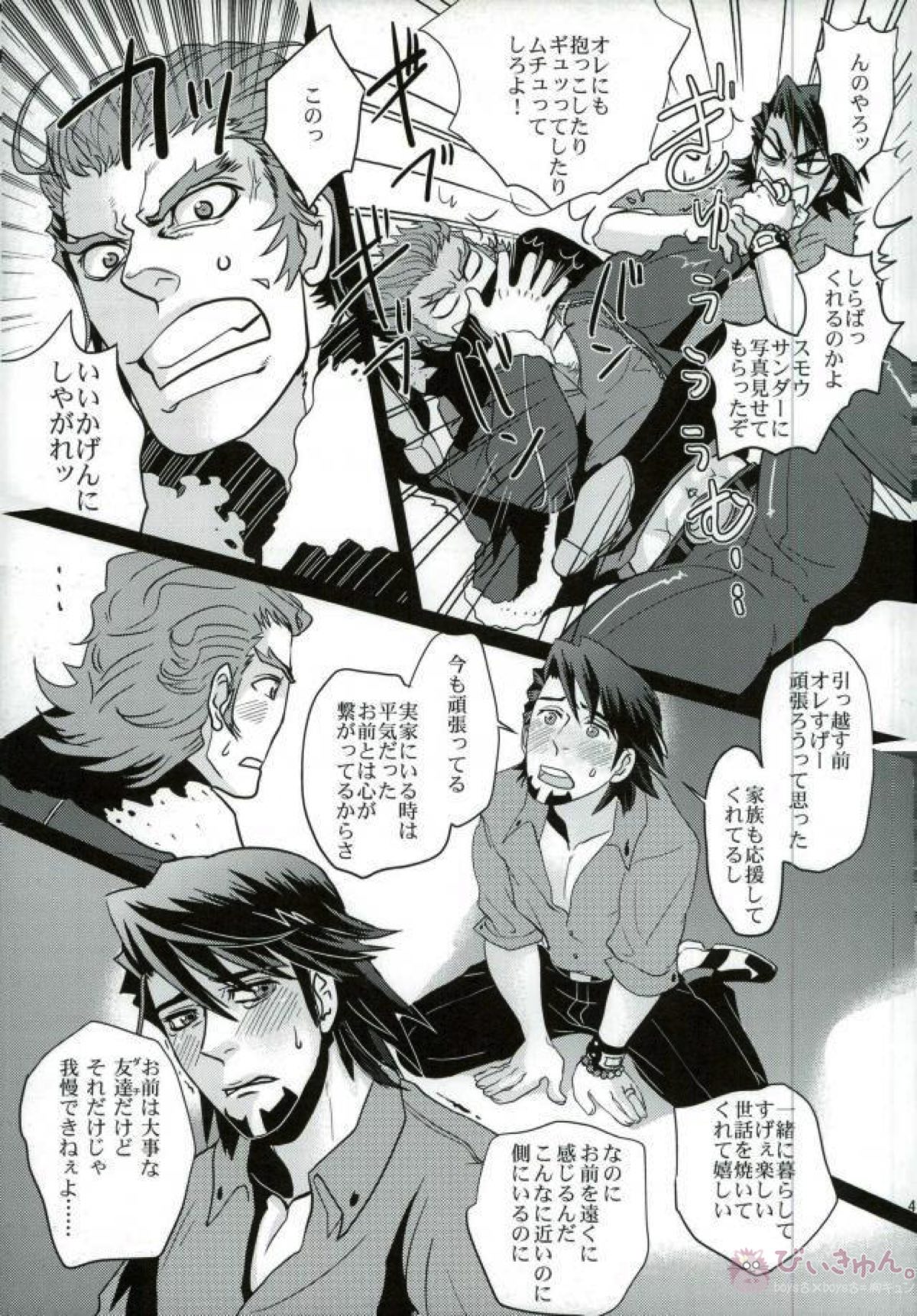 同棲時代【TIGER＆BUNNY/牛虎】 page 48