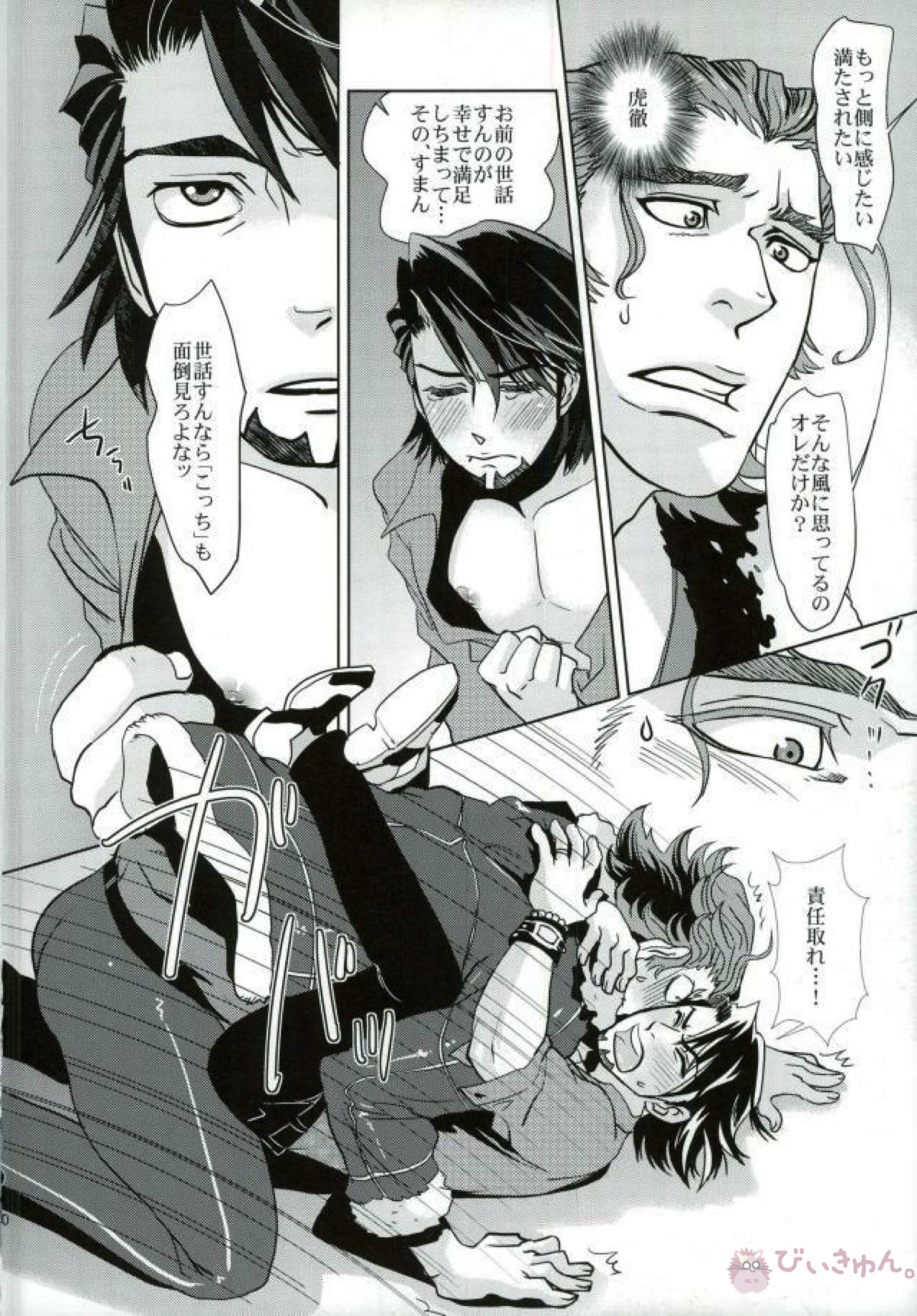 同棲時代【TIGER＆BUNNY/牛虎】 page 49