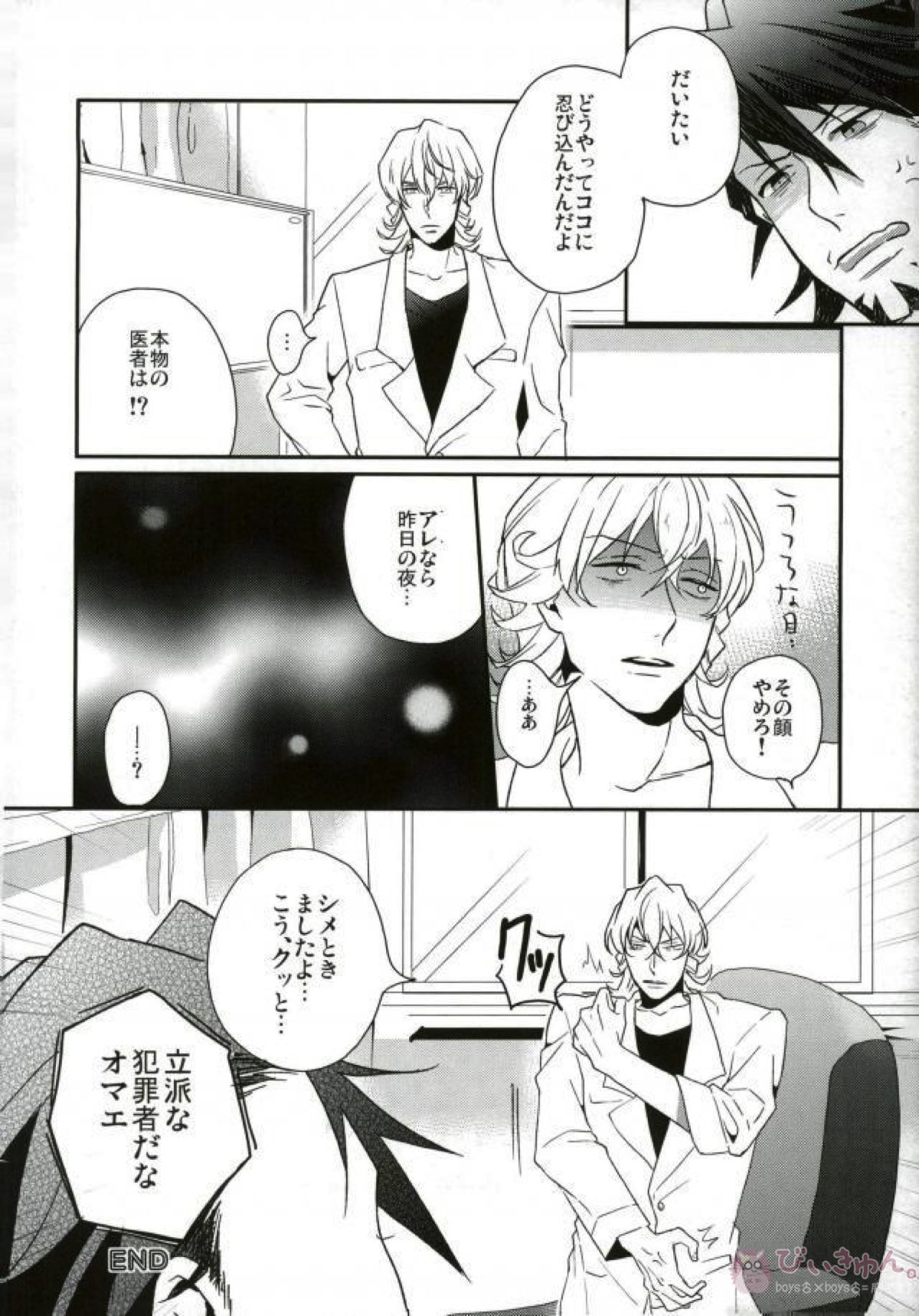 せんせい、痔らさないで!【TIGER＆BUNNY/兎虎】 page 11