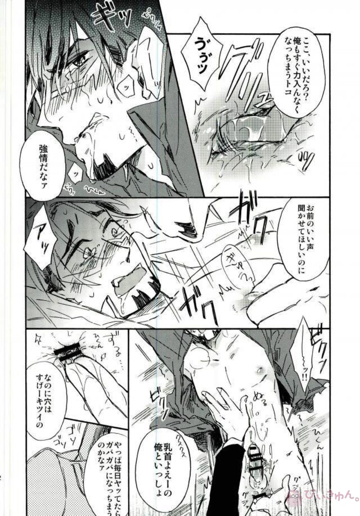うろとらとらのほん【TIGER＆BUNNY/ウロ虎×虎徹】 page 11